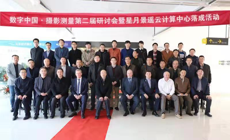 数字中国·摄影测量第二届研讨会暨星月壹号娱乐云计算中心 落成活动在南京取得圆满成功