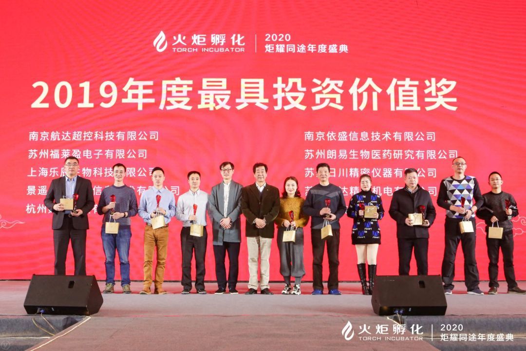 壹号娱乐荣获火炬孵化2019年度最具投资价值企业